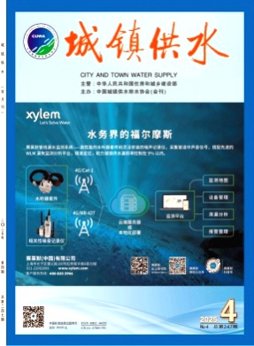 城镇供水杂志